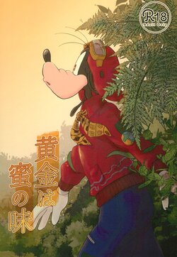 (TOON MIX 15) [meiso panic (aibo)] Ougon wa Mitsu no Aji (Disney) poster