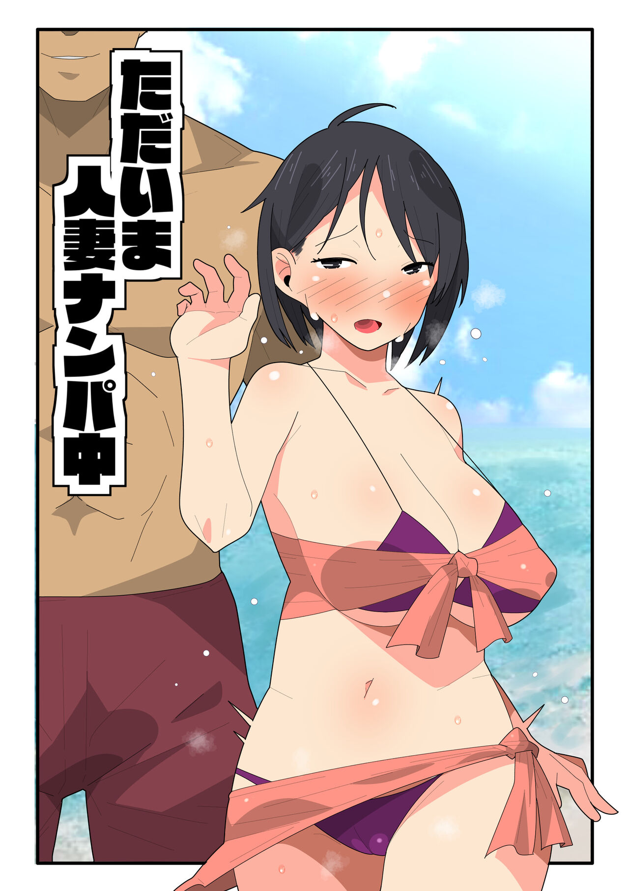 Mob Mom NTR] Tada Ima Hitozuma Nanpa Chuu - porn comics free download -  comixxx.net