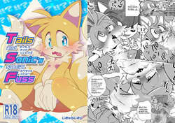 [B@ oshigoto boshū-chū] Tails and Sonic's special Fuss(Sonic The Hedgehog) sample poster