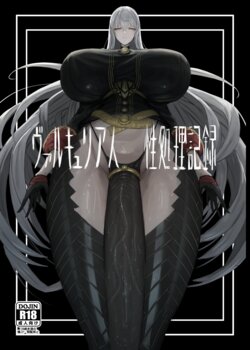 [Moujou Ishiki (Canvas Solaris)] Valkyria Jin Seishori Kiroku (Valkyria Chronicles)   [Tomoshibi+SquigglesJP] poster