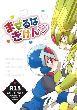 (XmachinaZ Cyber) [OMIDEA (Oumi Suzumu, dear)] Mazeru na Kiken (Mega Man Zero) poster