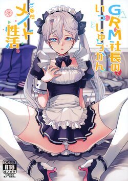 (C100) [CHERRY BLOSSOMS (Yuri)] GRM shachou no isshuu kan maid sex katsu (Phantasy Star Universe) poster
