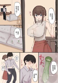 Wife's cuckold  [超勇漢化組] poster