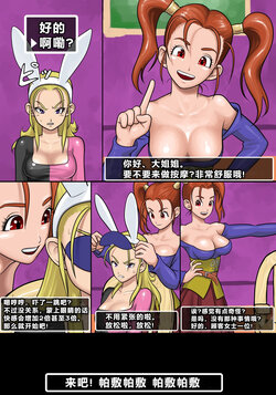 Puff-Puff Musume o Yattsuketa (Dragon Quest VIII)  [个人渣翻汉化] poster