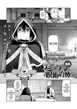Nashwa no Jujutsu Chiryou + Omake | Nashwa’s Sorcery Treatment + Bonus (Comic GAIRA Vol. 01)  [mysterymeat3] poster