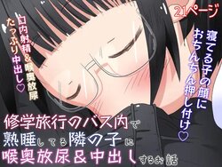 [Ecchi Ecchi Daifuku (Neko Daifuku)]  A story about urinating and creampieing the girl next door who was sound asleep on the bus on a school trip  [TsukiNet] poster