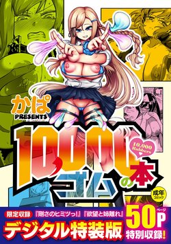 10,000 Bon no Gomu - 10,000 Rubbers  [BSN] poster