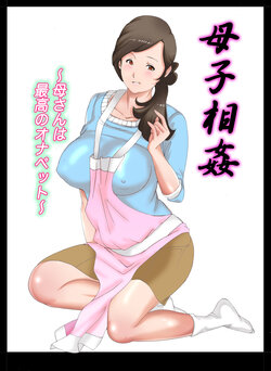 Boshi Soukan ~Kaa-san wa Saikou no Onapet~ 1-5 poster