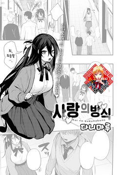 Koi no susumekata | 사랑의 방식 (COMIC Anthurium 2022-10)  [Team Edge] poster