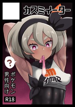 [Kasumi Eater (Noumiso)] Saitou hon (Pokémon)  [Solas] poster