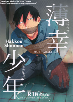 (Zenkai Cadence 10) [Hone Shaburi-tei (Nakaore Porkbits)] Hakkou Shounen (Yowamushi Pedal)  [Yuuta's Blog] poster