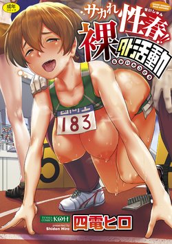 Sakare Seishun!! Ragai Katsudou | Prospering Youth!! Nude Outdoor Exercises poster