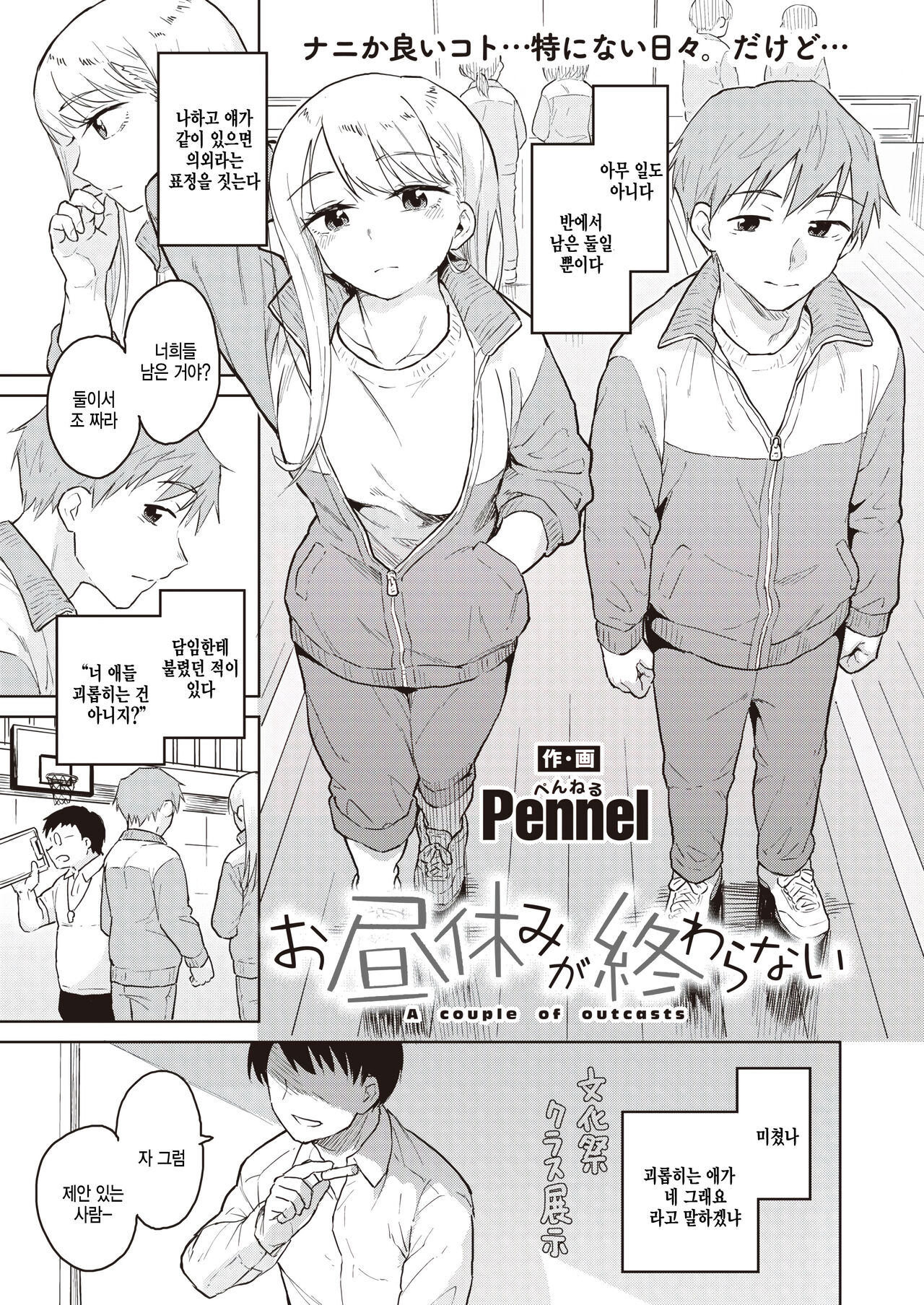 Pennel] Ohiru yasumi ga owaranai (COMIC Kairakuten BEAST 2023-04) - porn  comics free download - comixxx.net