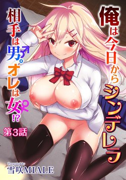Xxvi Porn Wa - Ore wa Kyou kara Cinderella Aite wa Otoko. Ore wa Onna!? Ch. 3 (COMIC  Ananga Ranga Vol. 26) - porn comics free download - comixxx.net