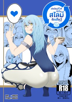 That Time I Got Reincarnated as a Bitchy Slime [Colorized] [ShinSO] poster