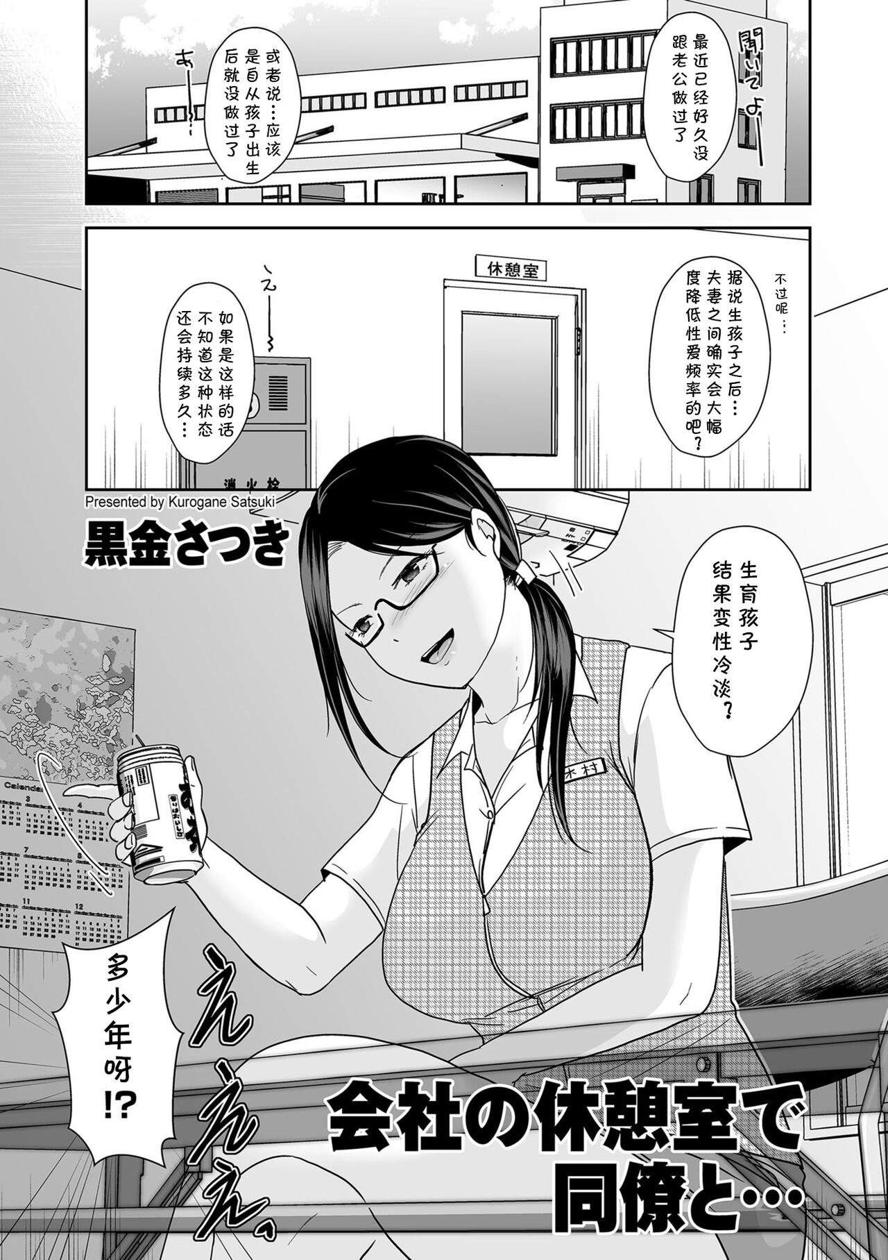 [Kurogane Satsuki] Kaisha no Kyuukeishitsu de Douryou to... (COMIC  Kuriberon DUMA 2022-07 Vol. 38) [cqxl自己汉化] - porn comics free download -  comixxx.net