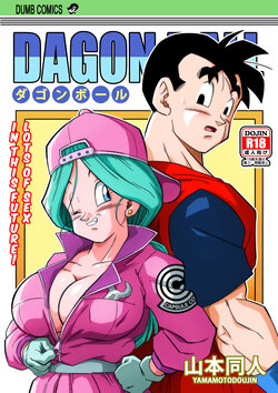 Lost of sex in this Future! - BULMA and GOHAN (Dragon Ball Z)  [Decensored] poster