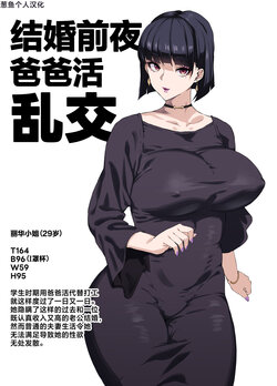 Bakunyuu Celeb Oku-sama no Danna ni Ienai Kako  [葱鱼个人汉化] poster