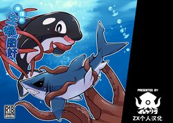 (Kemoket 14) [Ika Guerrilla (Kageyama)] Umi no Ikimono Zukan | 海洋的生物图奸  [ZX个人汉化] poster