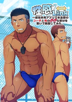 [LUNATIQUE (Futase Hikaru)] Seikan Link ~Kankaku Kyouyuu Appli de Suieibu no Coach to Ore no na Bubun o Tsunaide Shigeki Shite Mita. [ENGLISH] poster