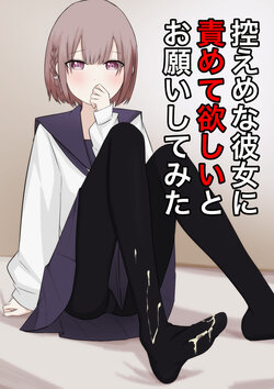 [Kaoinshou Zero] Hikaeme na Kanojo ni Semete Hoshii to Onegai shite Mita poster