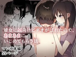 [Hibachi Seisakusho] Kanojo ni M Muke Video ga Bareta node, Amaama ni Ijimete Morau Hanashi poster