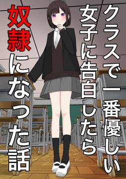 [Kaoinshou Zero] Class de Ichiban Yasashii Joshi ni Kokuhaku Shitara Dorei ni Natta Hanashi poster