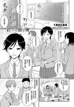 [Kumano Tooru] Kimi e no Okurimono (COMIC Penguin Club 2021-04) poster