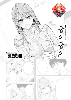 Tsuduraori | 굽이굽이 (COMIC Kairakuten BEAST 2024-05)  [Team Edge] poster