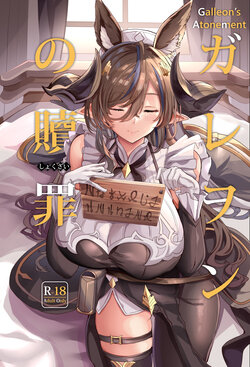 [Dobu no Hotori. (Himuro Shunsuke)] Galleon no Shokuzai (Granblue Fantasy)  [biribiri] poster