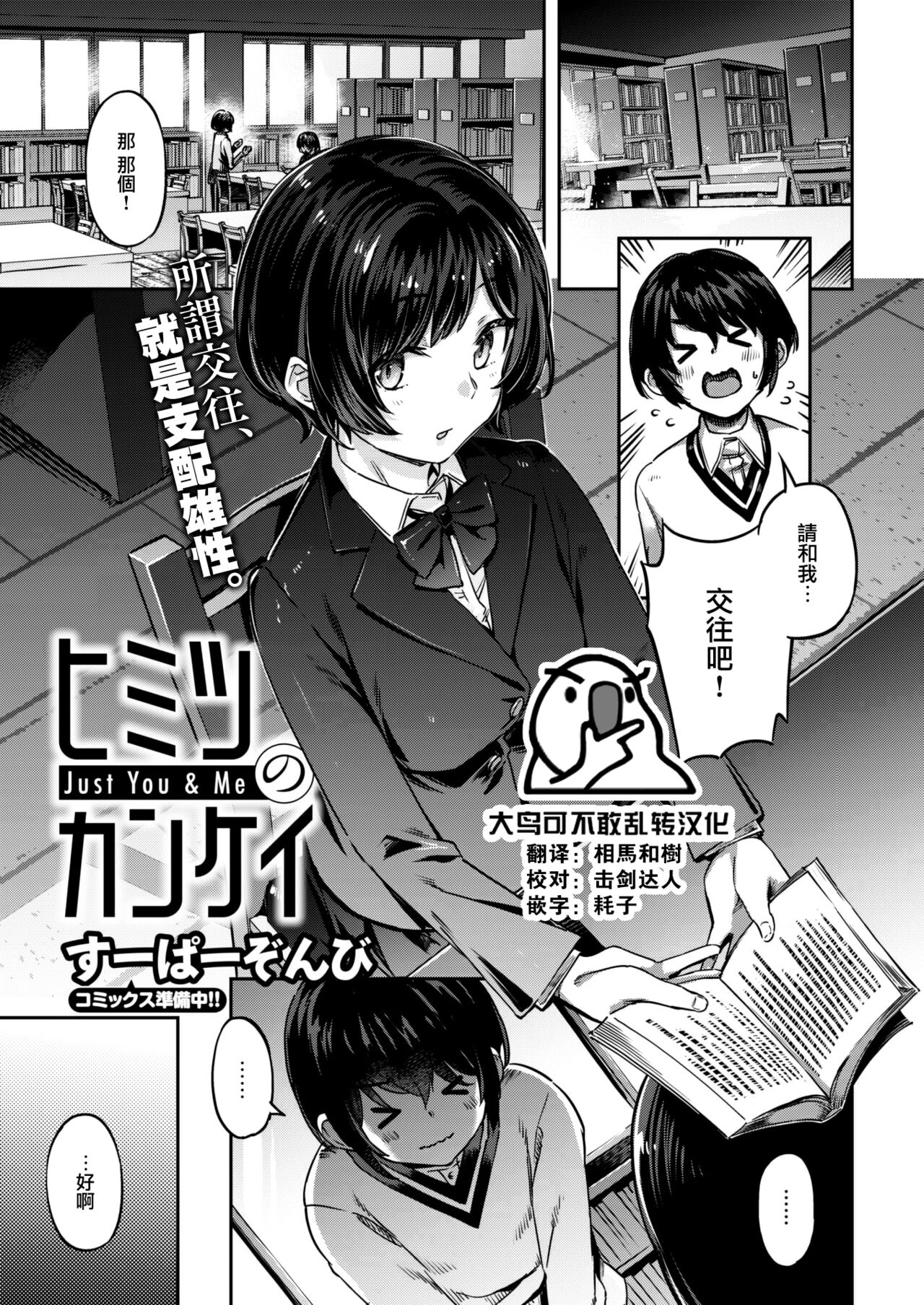 Himitsu no Kankei (COMIC Kairakuten BEAST 2023-04) [大鸟可不敢乱转汉化] - porn comics  free download - comixxx.net