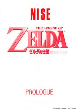 (CR25) [LTM. (Taira Hajime)] NISE Zelda no Densetsu Prologue (The Legend of Zelda) poster