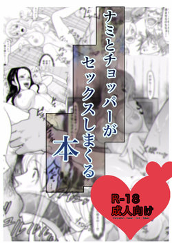Nami to Chopper ga Sex Shimakuru Hon (One Piece) poster