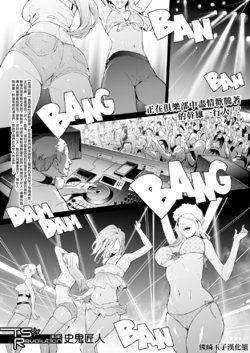 TS Revolution <Ch. 3> (COMIC Mugen Tensei 2021-06)  [熊崎玉子汉化组] poster