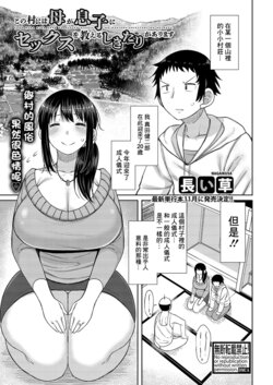 Kono Mura ni wa Haha ga Musuko ni Sex o Oshieru Shikitari ga Arimasu (COMIC Shingeki 2023-09) poster