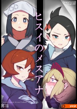 Hisui No Mesuana | The Female Holes of Hisui (Pokémon Legends: Arceus)  [Solas] poster