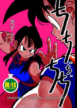 [HeyHey (Shohei)] Chichi Chi Chichi (Dragon Ball Z) poster