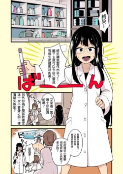 [kitsunekopandanuki (pandanuki)] Jikken Shippai | 实验失败 poster