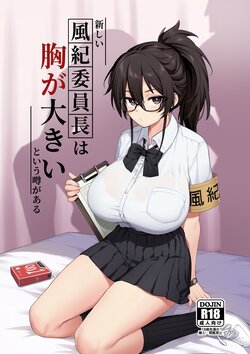 [TRY] Rumor Has It That The New Chairman of Disciplinary Committee Has Huge Breasts.  (Ongoing) (Updated, June 15th) poster