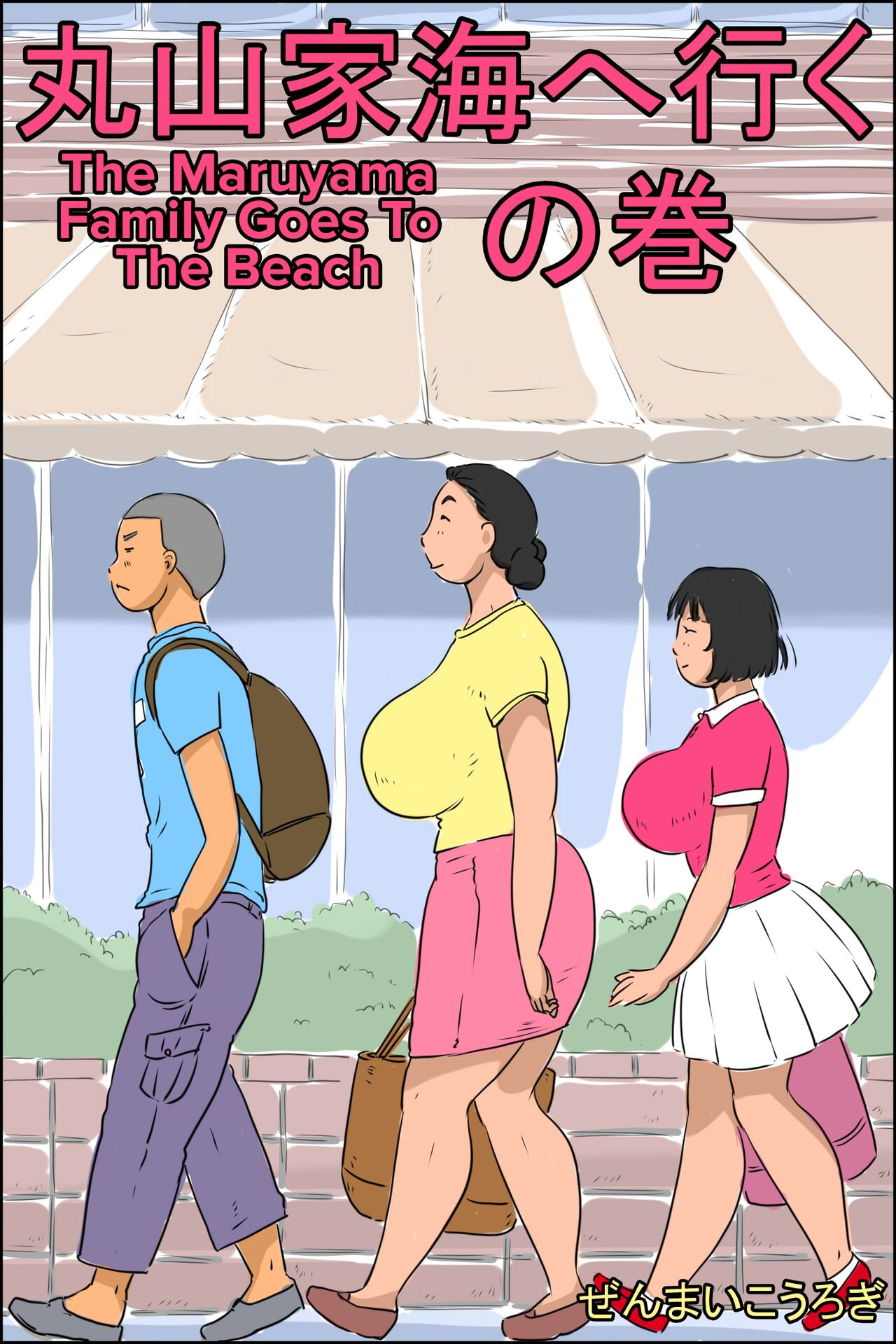 Zenmai Kourogi] Maruyama-ka Umi ni Iku no Maki [CulturedCommissions] - porn  comics free download - comixxx.net