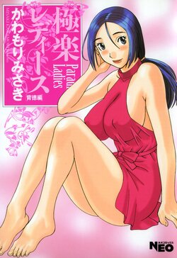 Gokuraku Ladies - Paradise Ladies Haitoku Hen poster