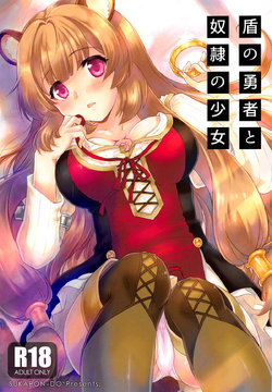 (COMIC1☆15) [SUKAPON-DO (Kagawa Tomonobu, Yano Takumi)] Tate no Yuusha to Dorei no Shoujo (Tate no Yuusha no Nariagari)  [SmugLord] poster