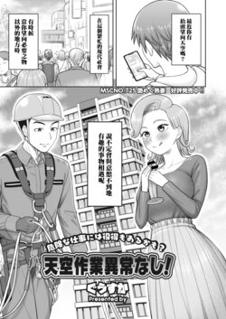 Tenkuu Sagyou Ijou nashi (COMIC HOTMiLK Koime Vol. 44)  [Banana手工漢化] poster