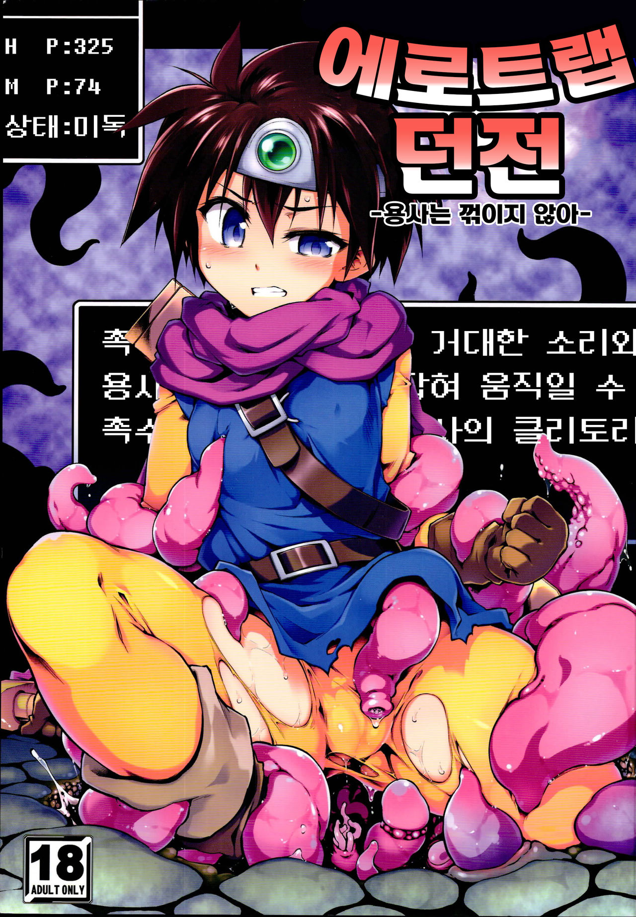 C96) [Tomoshibiya Koubou (Tomoshibi Hidekazu)] Ero Trap Dungeon Onna Yuusha  wa Kujikenai | 에로트랩던전 -용사는 꺾이지 않아- (Dragon Quest III) [lowcat311] - porn  comics free download - comixxx.net