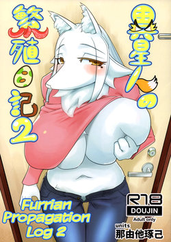 (Kemoket 8) [units (Nayuta Takumi)] Iseijin no Hanshoku Nikki 2 | Furrian Propagation Log 2 poster